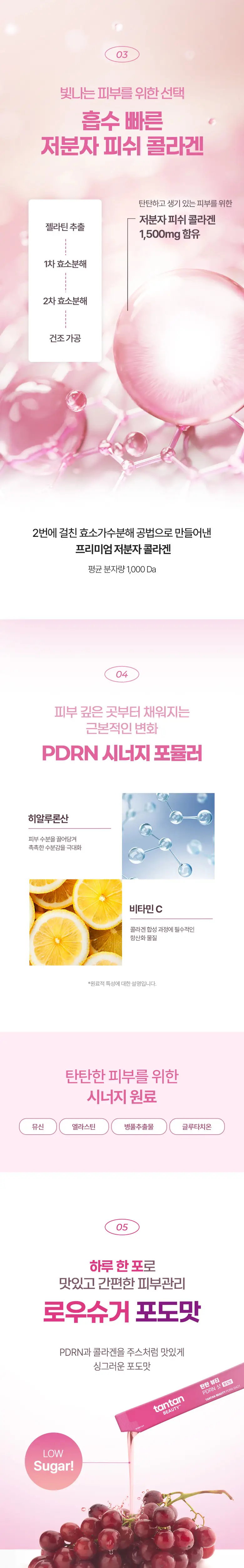 [마시는PDRN] 탄탄 뷰티 PDRN 샷 (14일분) 상세페이지 2